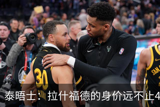泰晤士：拉什福德的身价远不止4000万镑 M费都是他的两倍